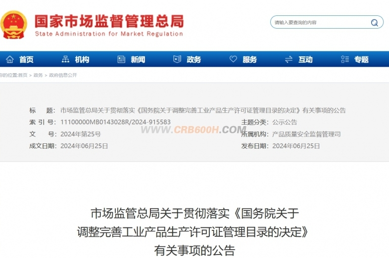 禁止未取得生产许可证的冷轧带肋钢筋产品上市销售缩略图 禁止未取得生产许可证的冷轧带肋钢筋产品上市销售缩略图